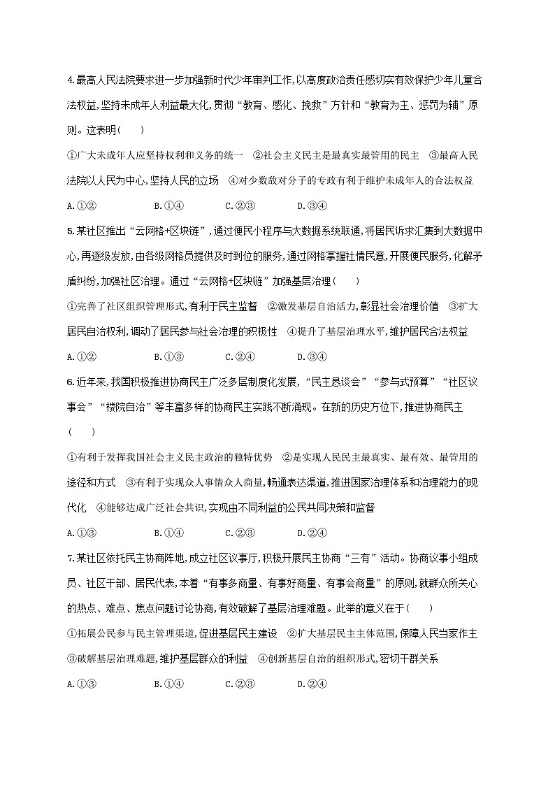 2023届高考政治二轮复习专题突破练五公民权利与政府职责含解析第2页