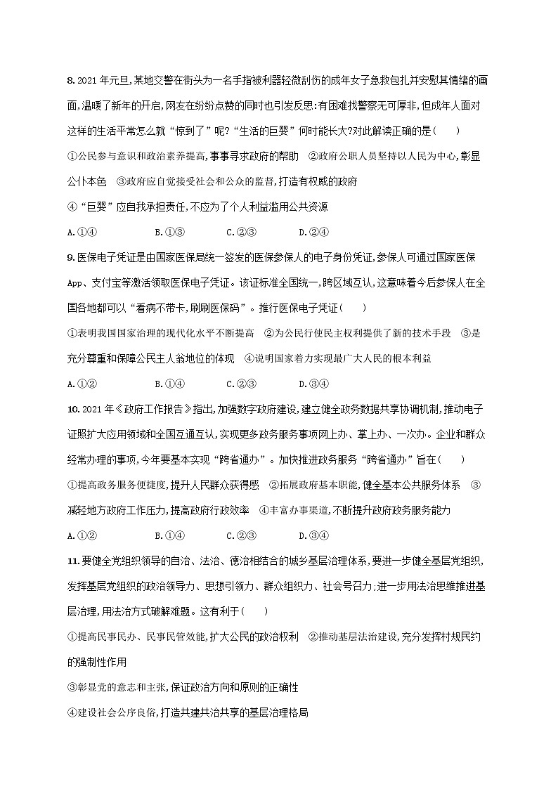 2023届高考政治二轮复习专题突破练五公民权利与政府职责含解析第3页