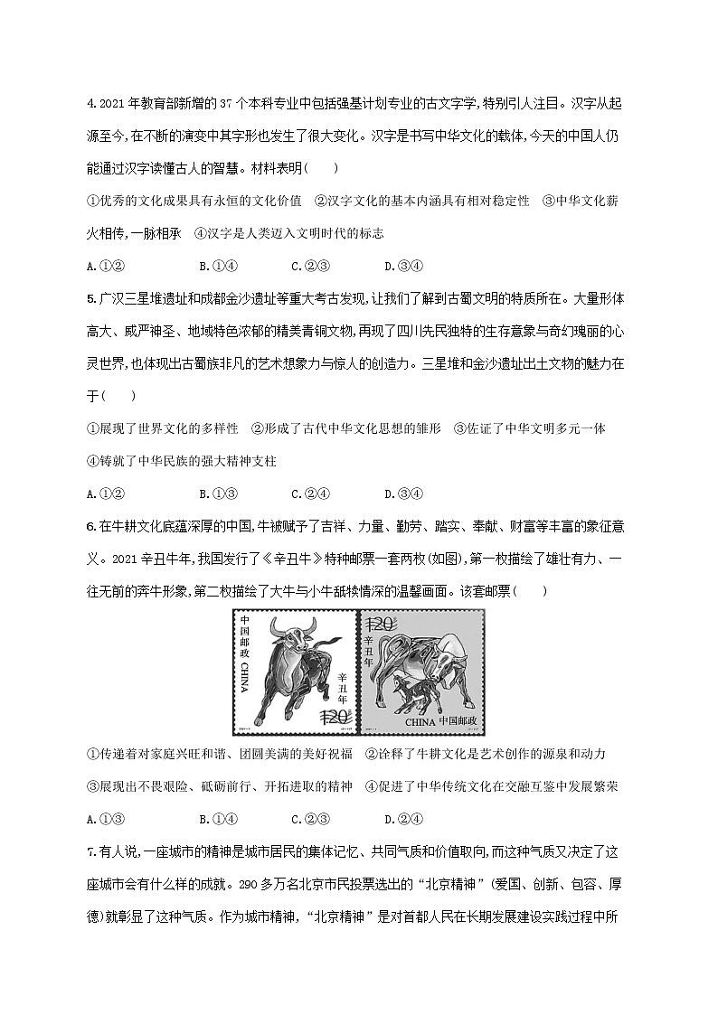 2023届高考政治二轮复习专题突破练九中华文化与文化强国含解析02