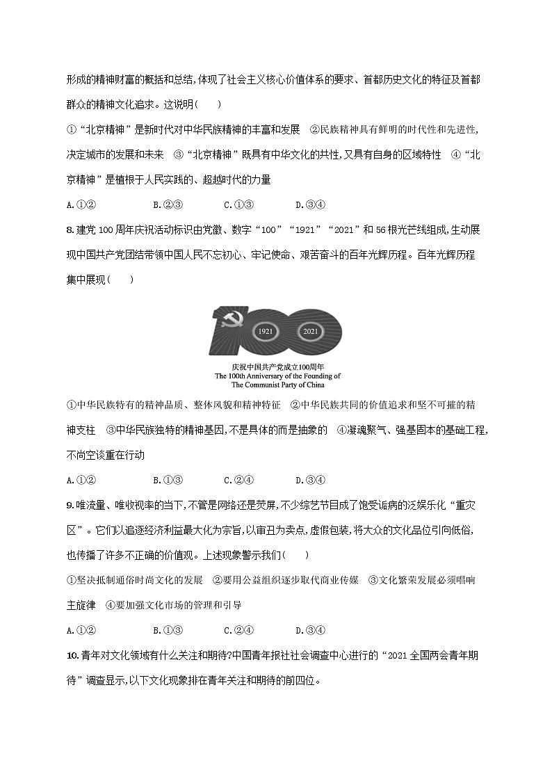 2023届高考政治二轮复习专题突破练九中华文化与文化强国含解析03