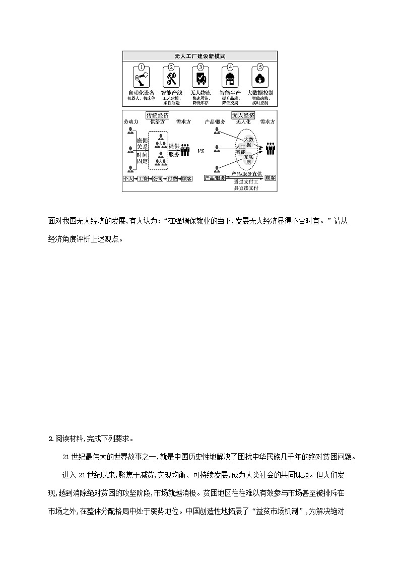 2023届高考政治二轮复习题型强化练八认识评析类主观题含解析第2页