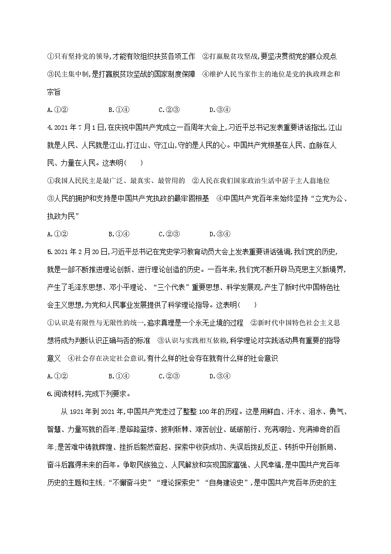 2023届高考政治二轮复习热点预测练八庆祝建党100周年开展党史学习教育含解析第2页