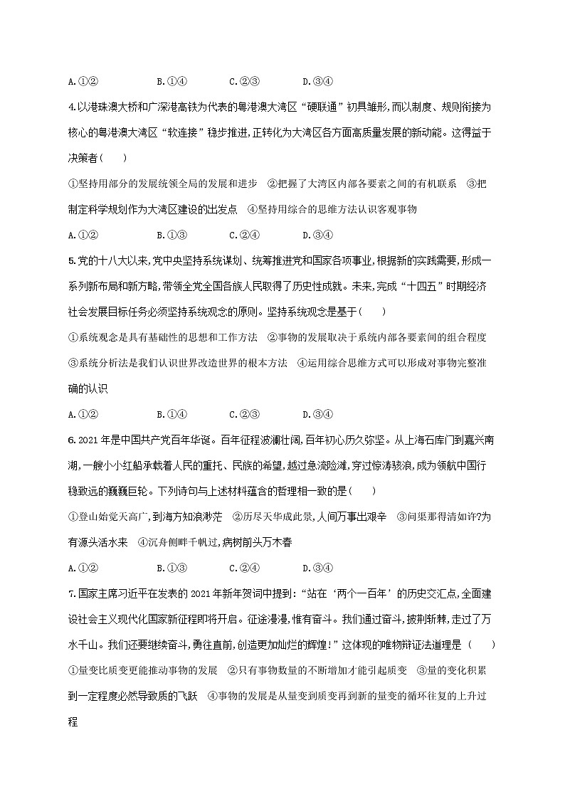 2023届高考政治二轮复习专题突破练十一思想方法与创新意识含解析第2页