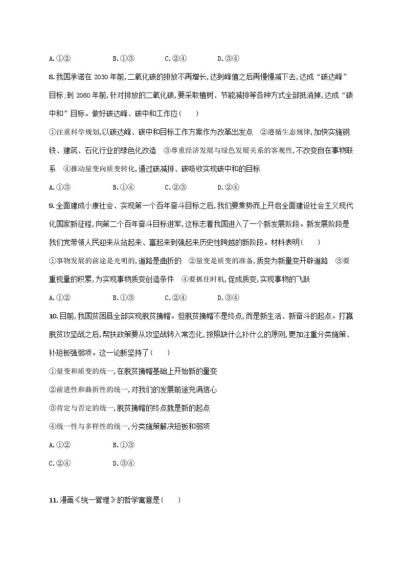 2023届高考政治二轮复习专题突破练十一思想方法与创新意识含解析第3页