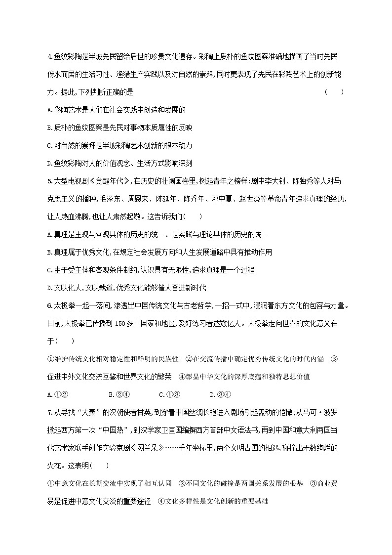 2023届高考政治二轮复习专题突破练八文化作用与文化发展含解析第2页