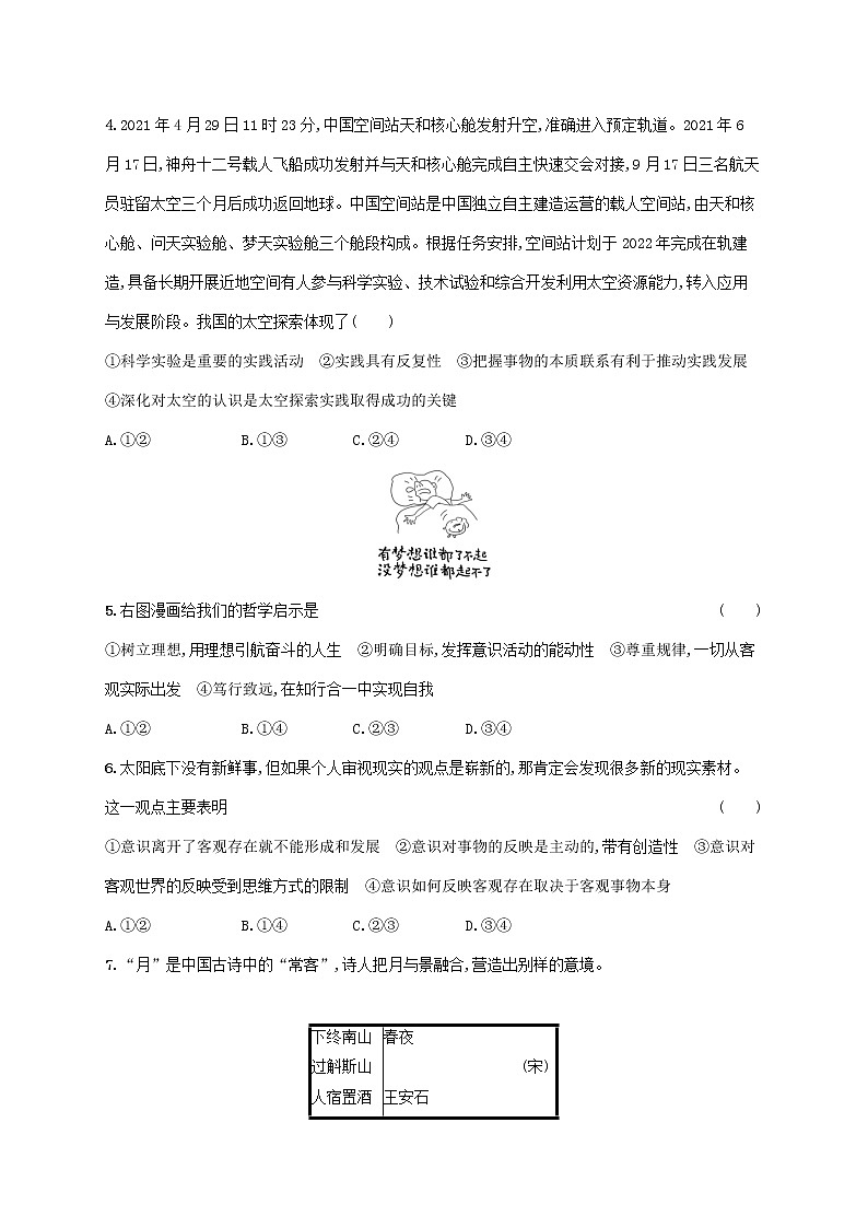 2023届高考政治二轮复习专题突破练十探索世界与追求真理含解析第2页