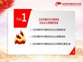 习近平新时代中国特色社会主义思想学生读本（高中）第1讲：指导思想(2) - 中国特色社会主义进入新时代（含视频+随堂检测）-2024
