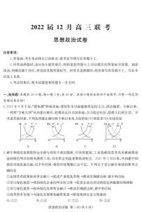 2022届湖南省衡阳市高三上学期12月联考政治试卷（PDF版）