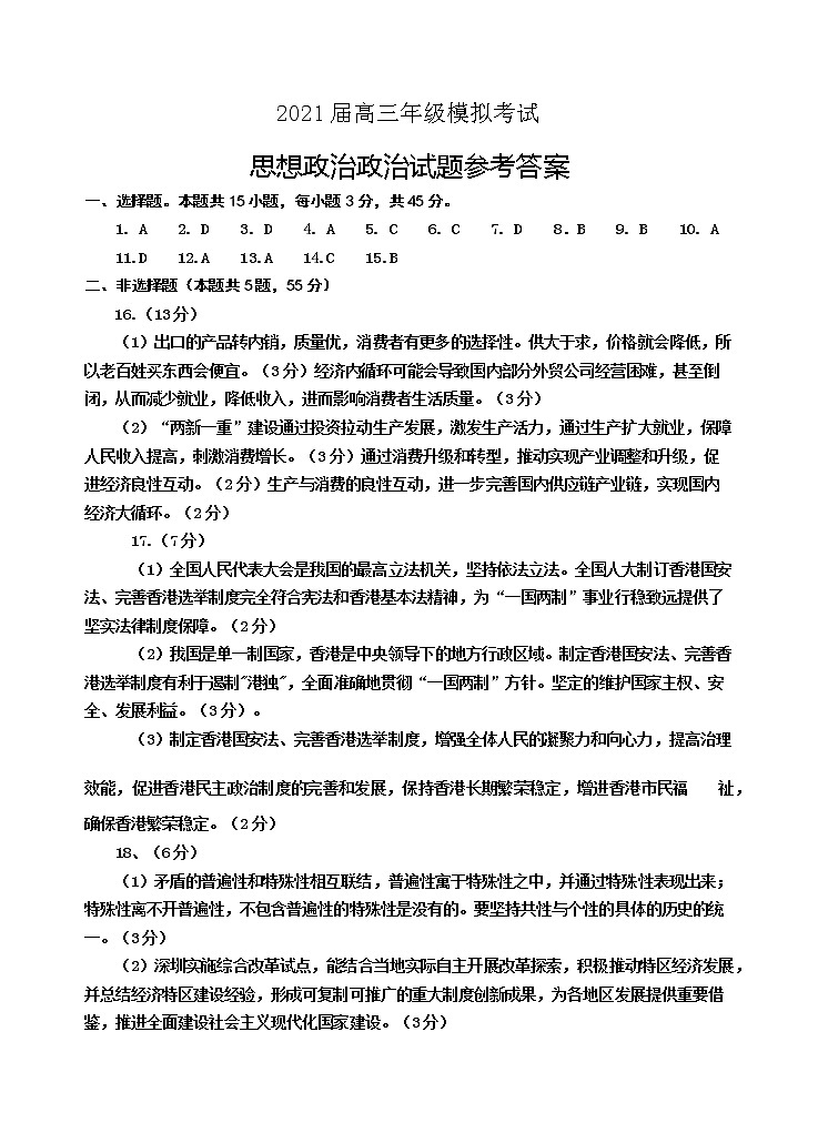 2021.4章丘高三政治试题答案第1页
