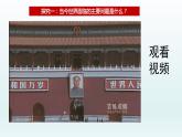 4.1时代的主题课件-2021-2022学年高中政治统编版选择性必修一当代国际政治与经济