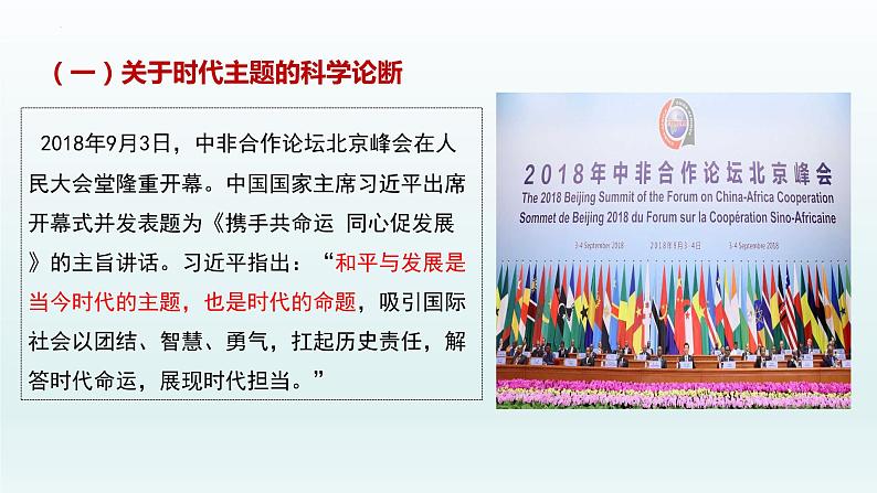 4.1时代的主题课件-2021-2022学年高中政治统编版选择性必修一当代国际政治与经济06