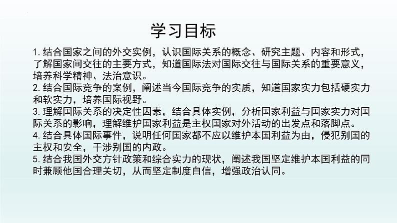 3.2国际关系课件-2021-2022学年高中政治统编版选择性必修一当代国际政治与经济第2页