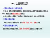 3.2国际关系课件-2021-2022学年高中政治统编版选择性必修一当代国际政治与经济