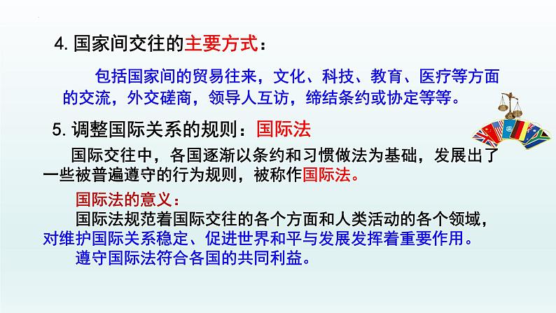 3.2国际关系课件-2021-2022学年高中政治统编版选择性必修一当代国际政治与经济第7页