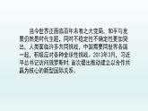 综合探究贡献中国智慧课件-2021-2022学年高中政治统编版选择性必修一当代国际政治与经济