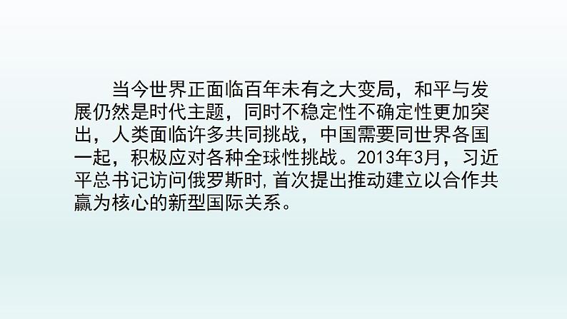 综合探究贡献中国智慧课件-2021-2022学年高中政治统编版选择性必修一当代国际政治与经济05