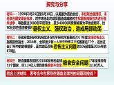 4.2挑战与应对课件-2021-2022学年高中政治统编版选择性必修一当代国际政治与经济