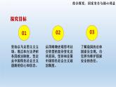 綜合探究國家安全與核心利益課件-2021-2022學(xué)年高中政治統(tǒng)編版選擇性必修一當(dāng)代國際政治與經(jīng)濟