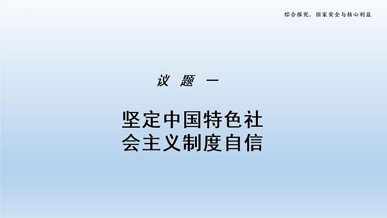 综合探究国家安全与核心利益课件-2021-2022学年高中政治统编版选择性必修一当代国际政治与经济04