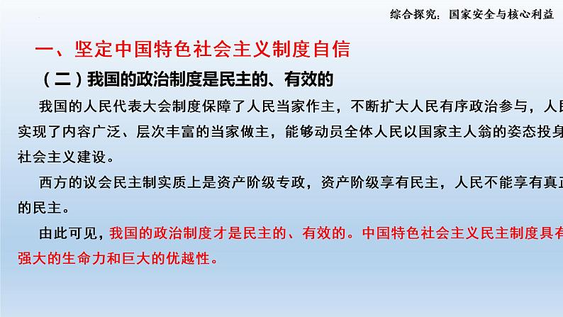 综合探究国家安全与核心利益课件-2021-2022学年高中政治统编版选择性必修一当代国际政治与经济07