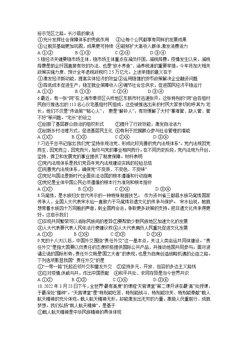 2022湖南省衡阳市高三毕业班联考（三）政治试题及答案02