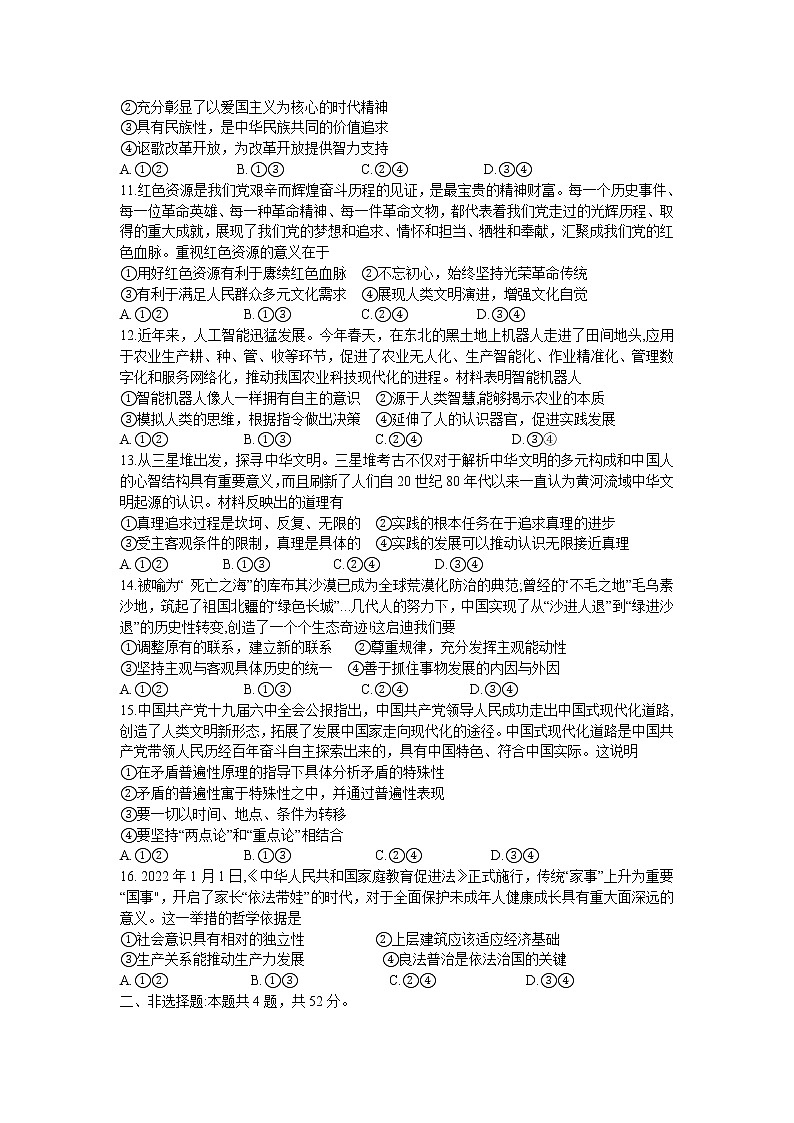 2022湖南省衡阳市高三毕业班联考（三）政治试题及答案03
