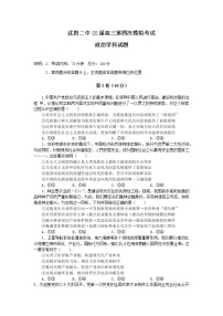 2022届辽宁省沈阳市第二中学高三第四次模拟考试政治试题及答案