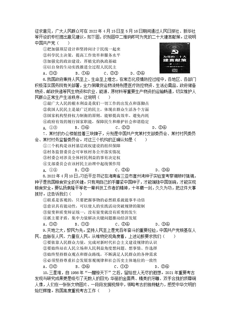 2022届辽宁省沈阳市第二中学高三第四次模拟考试政治试题第2页