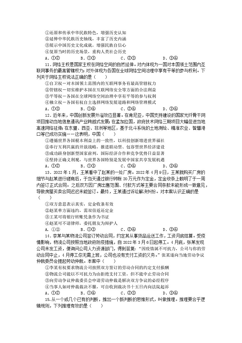 2022届辽宁省沈阳市第二中学高三第四次模拟考试政治试题第3页