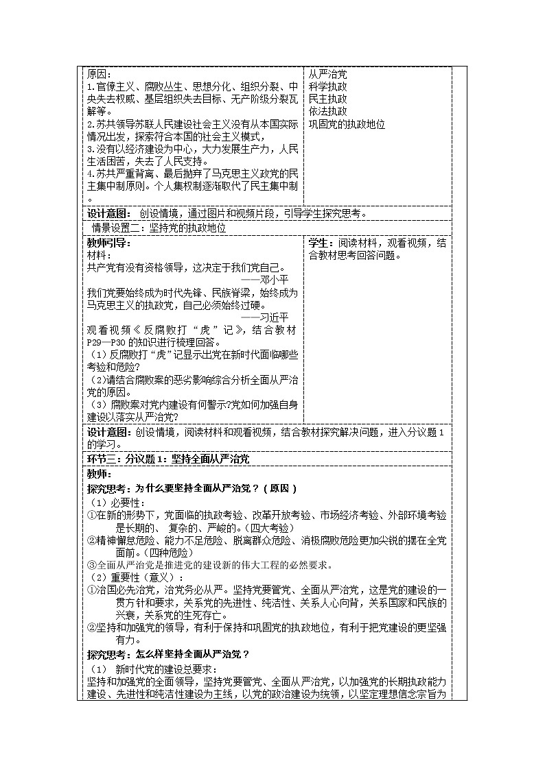 3.2巩固党的执政地位教案-2021-2022学年高中政治统编版必修三政治与法治02