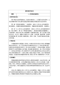 高中第二单元 经济发展与社会进步第三课 我国的经济发展坚持新发展理念教学设计