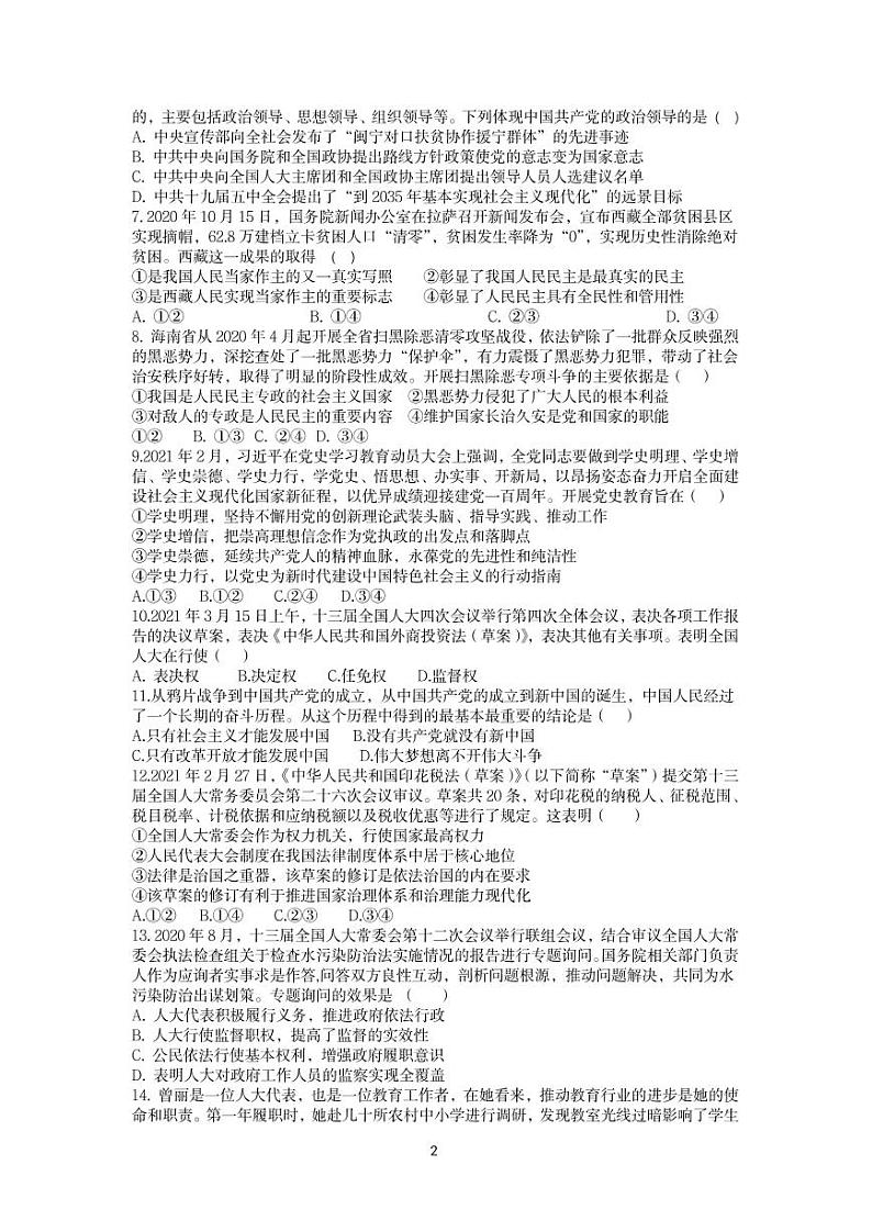 江苏省常州市新桥高级中学2020-2021学年高一下学期期末阶段检测政治试卷第2页