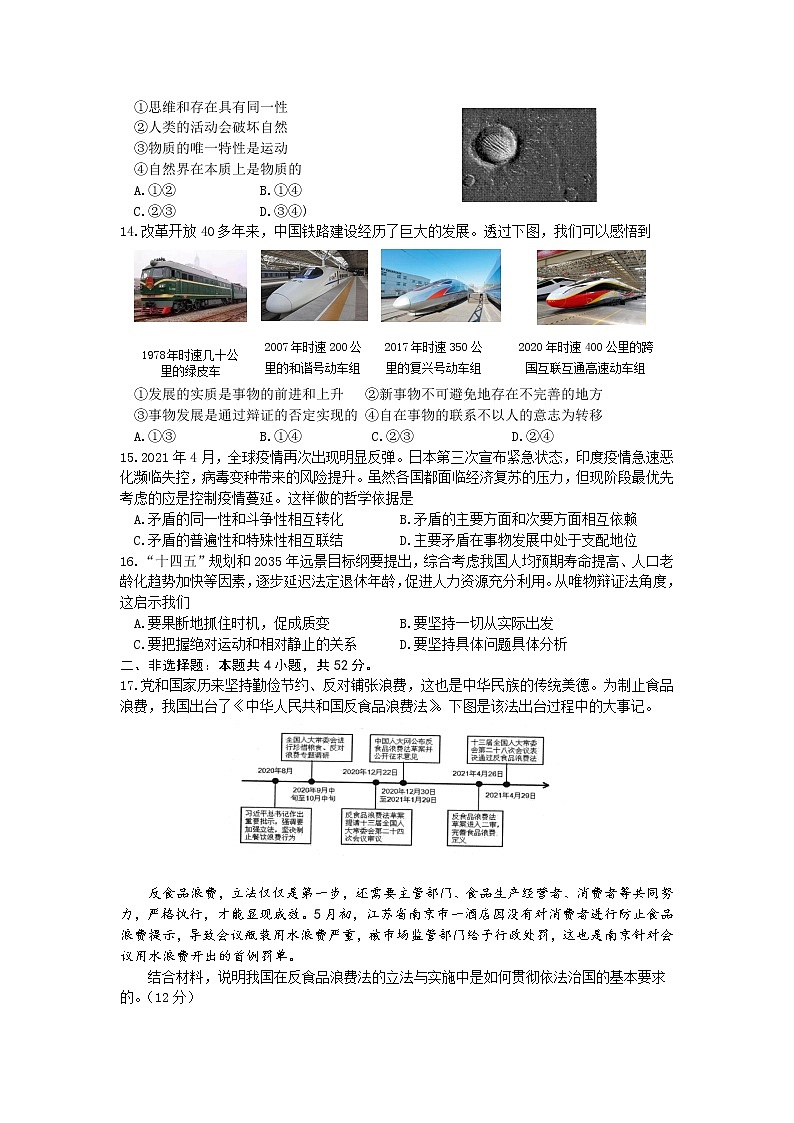 2021连云港高一下学期期末政治试题含答案第3页