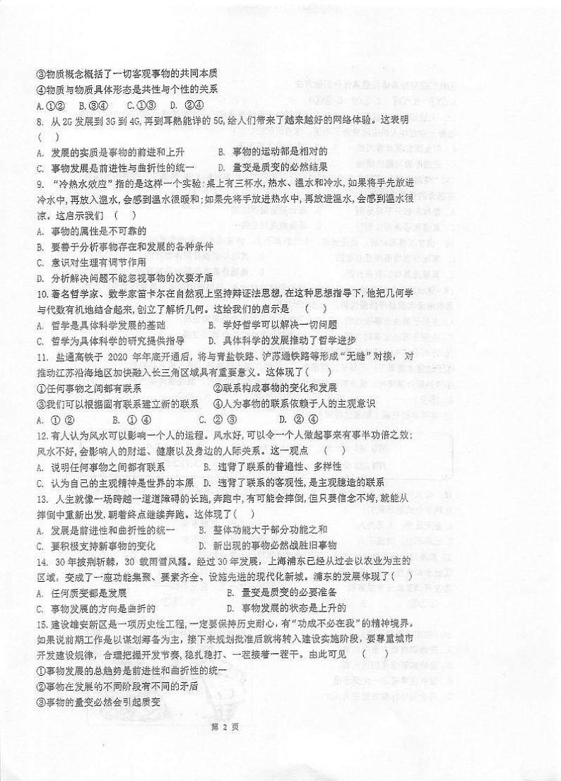 2021泰州中学高一下学期期末考试政治试题扫描版含答案第2页
