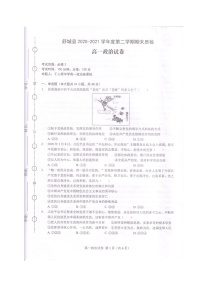 2021六安舒城县高一下学期期末质检政治试题扫描版含答案