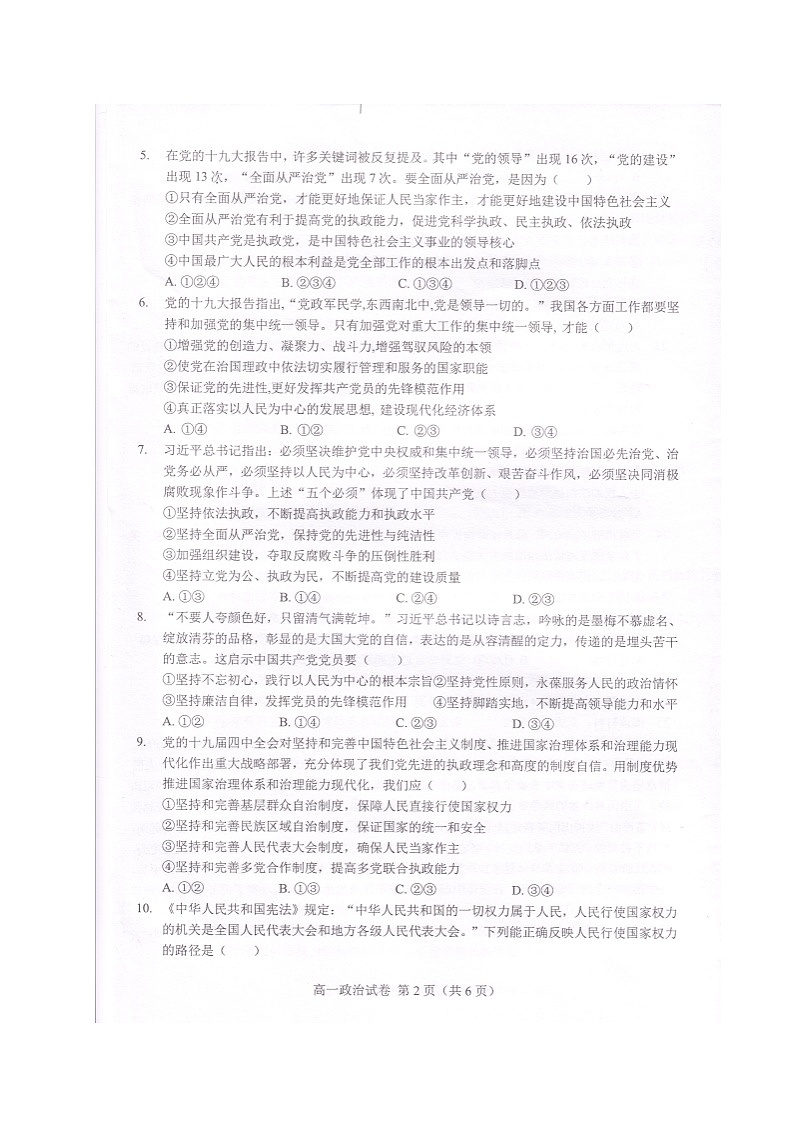 2021六安舒城县高一下学期期末质检政治试题扫描版含答案02