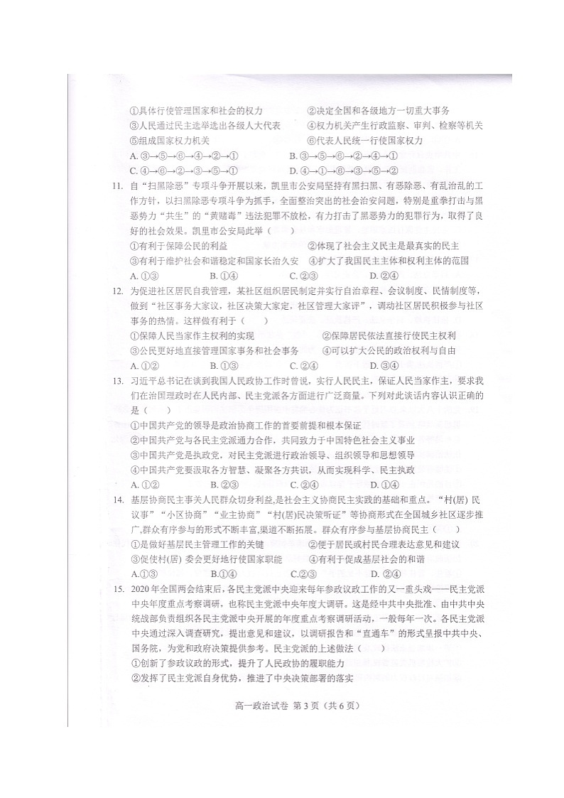 2021六安舒城县高一下学期期末质检政治试题扫描版含答案03