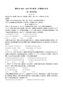 2021赣州高一下学期期末考试政治试题含答案