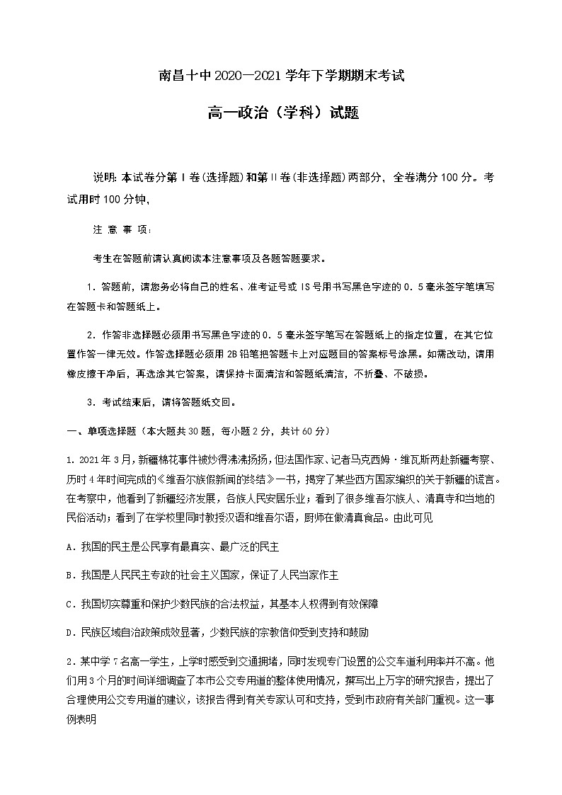 2021南昌十中高一下学期期末考试政治试题含答案01