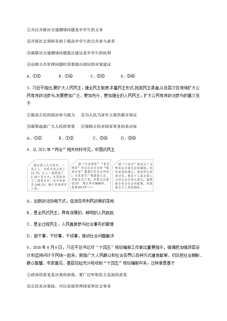 2021南昌十中高一下学期期末考试政治试题含答案02