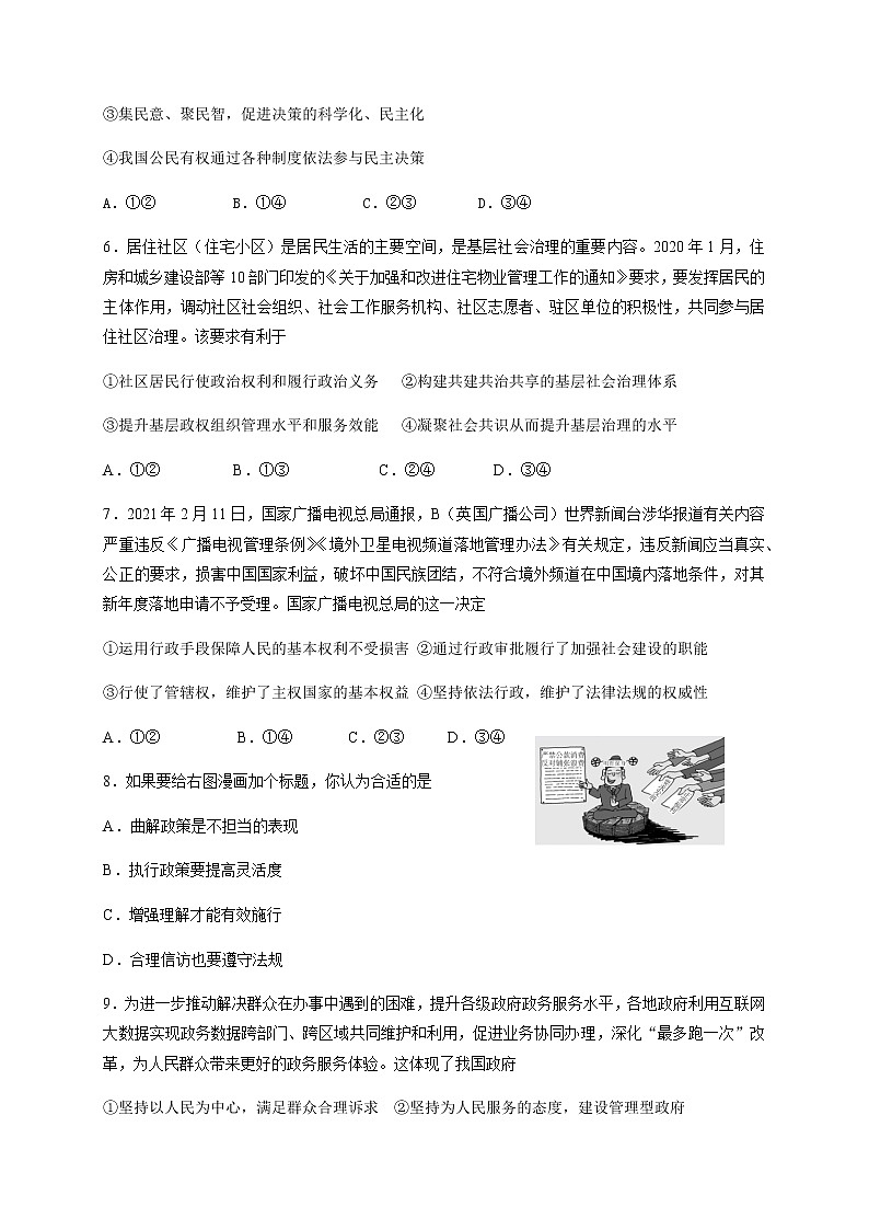 2021南昌十中高一下学期期末考试政治试题含答案03