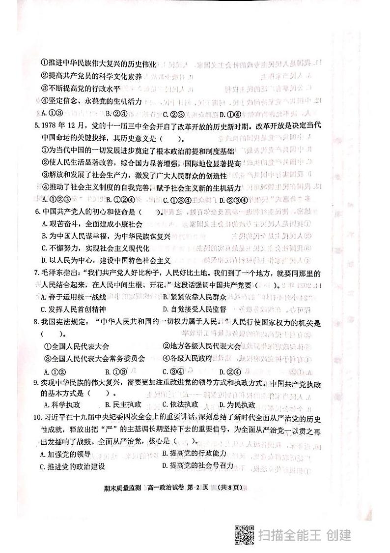 2021天津东丽区高一下学期期末考试政治试题扫描版缺答案第2页