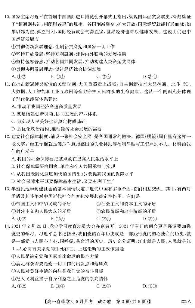 2021曲靖会泽县茚旺高级中学高一下学期6月月考政治试题PDF版含答案第3页