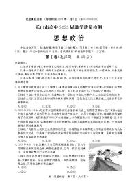 2021乐山高一下学期期末考试政治试题PDF版含答案