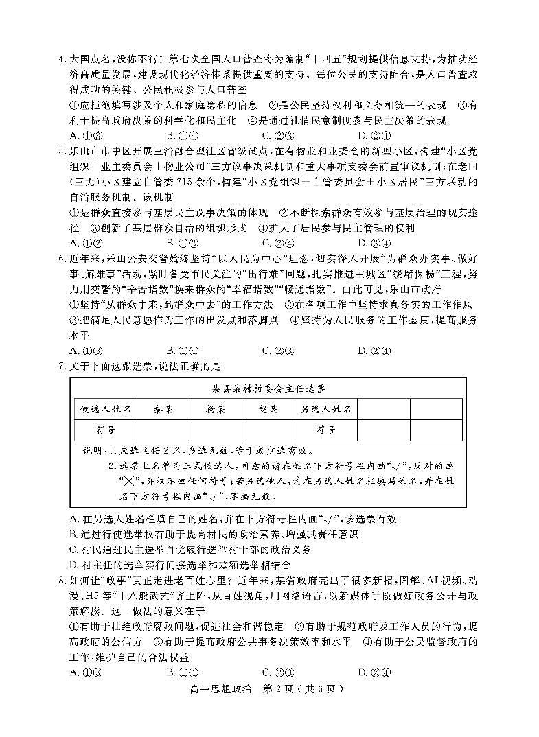 2021乐山高一下学期期末考试政治试题PDF版含答案02