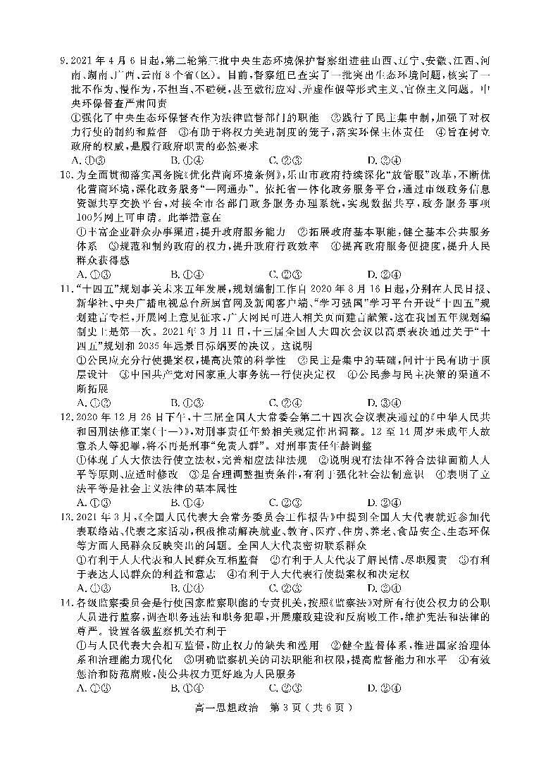 2021乐山高一下学期期末考试政治试题PDF版含答案03