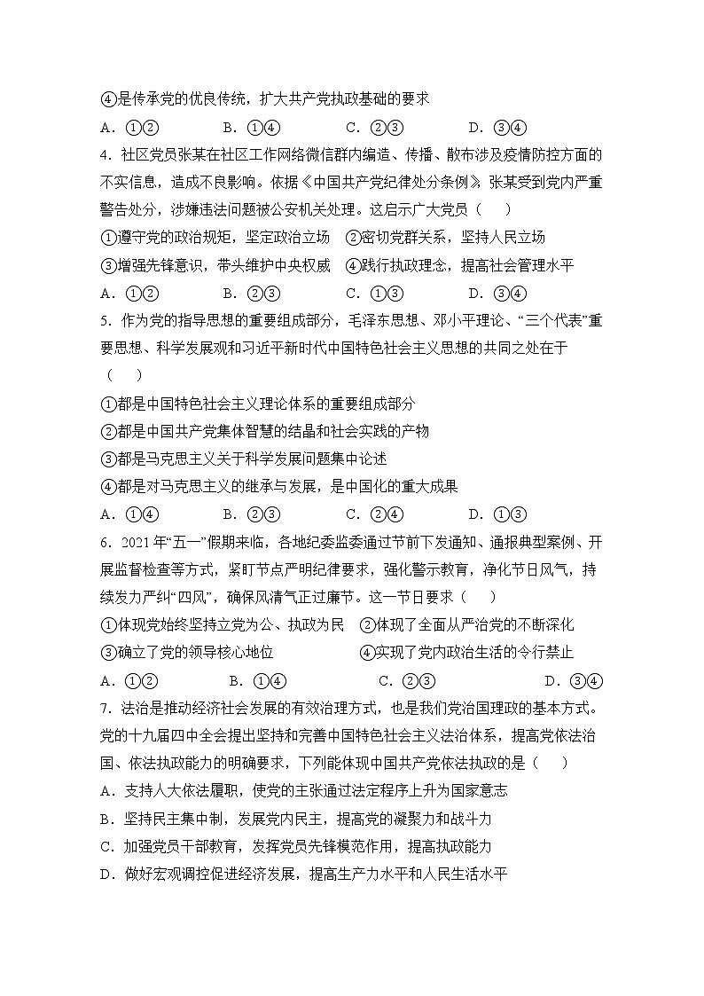 2021亳州二中高一下学期期末考试政治试题含答案02