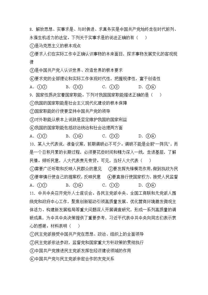 2021亳州二中高一下学期期末考试政治试题含答案03