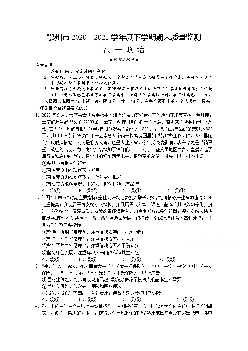 2021鄂州高一下学期期末质量监测政治试题含答案01