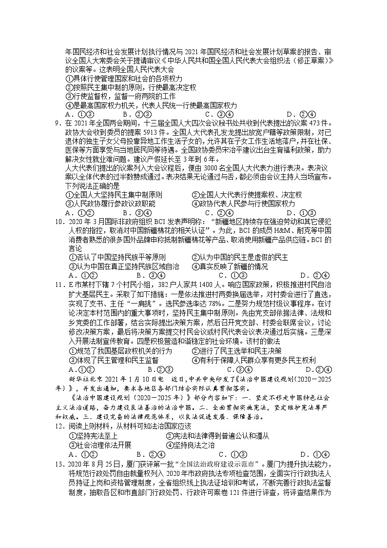 2021鄂州高一下学期期末质量监测政治试题含答案03